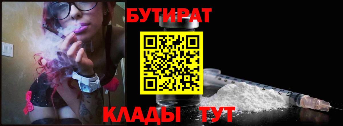 Новый Уренгой  Бутират буратино  Вход с VPN 