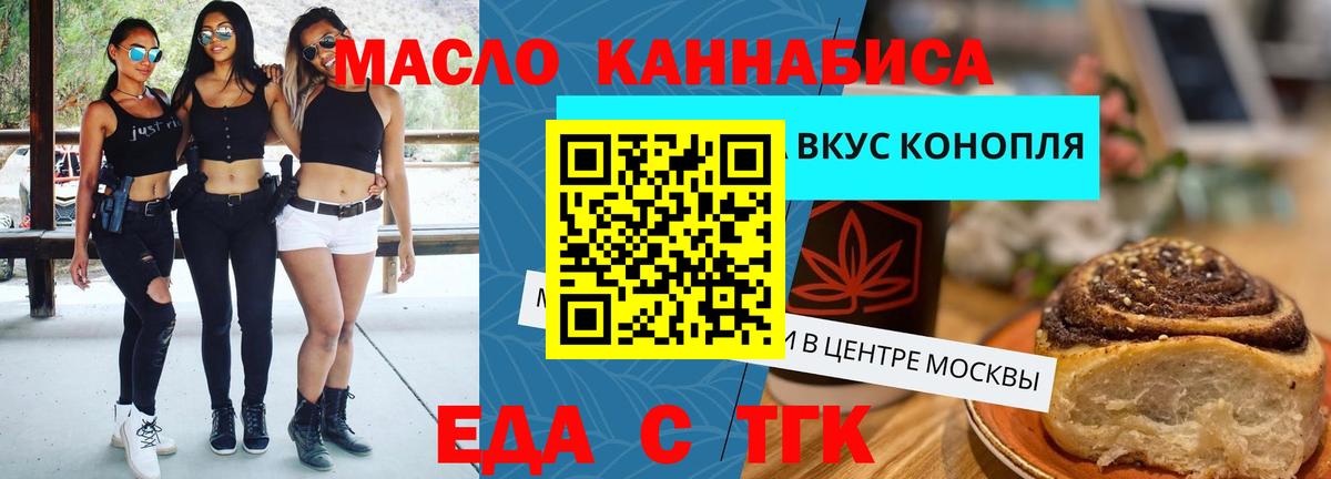 Еда ТГК марихуана  Вход с VPN  Новый Уренгой 