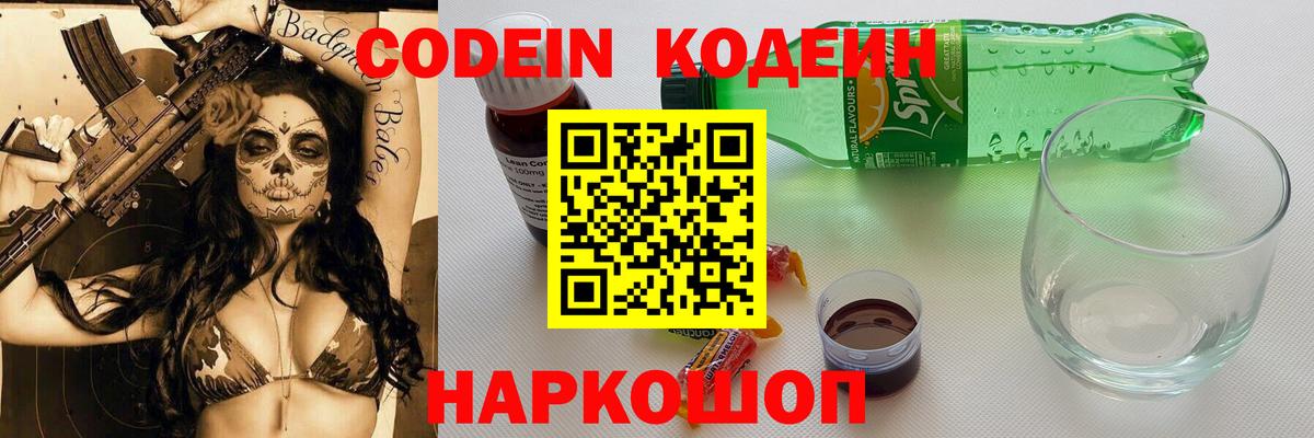 Новый Уренгой  Codein напиток Lean (лин)  Вход с VPN 